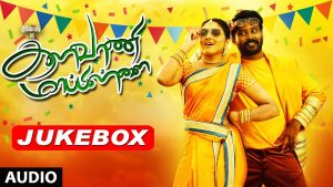 Kalavaani Mappillai Jukebox | New Tamil Movie | Dinesh | Gandhi Manivasakam | N.R.Raghunanthan