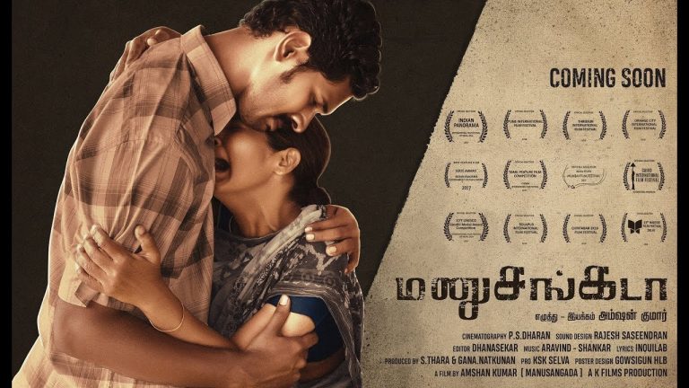 Manusangada – Official Trailer | Tamil | Rajeev Anand , Sheela Raj Kumar | Amshan Kumar
