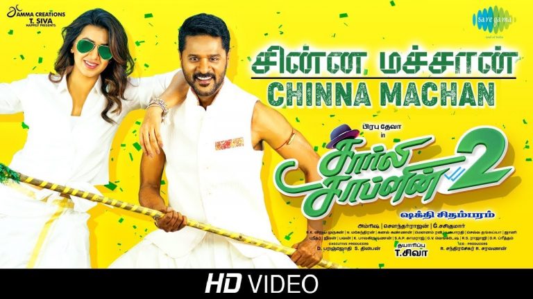 Chinna Machan -Video | Charlie Chaplin 2 | Prabhu Deva, Nikki Galrani | Sakthi Chidambaram | Amrish