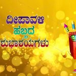 2018 diwali wishes, greetings, kannada, divali