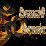 2018 diwali wishes , greetings quotes,  kannada