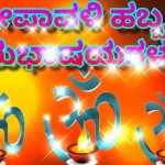 2018 diwali wishes, kannda, greetings, quotes