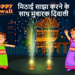 Best Diwali Wishes 2018, childrends