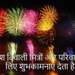 Best Diwali Wishes 2018, crackers
