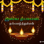 Deepavali wishes tamil