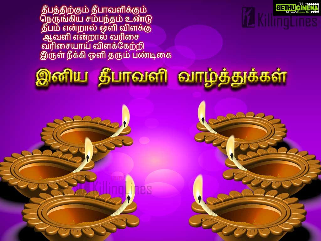 Deepavali wishes tamil, function, quotes, lamp - Gethu Cinema
