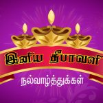 Deepavali  wishes tamil, greeting, happy diwali