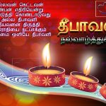 Deepavali  wishes tamil, greetings, quotes, hd