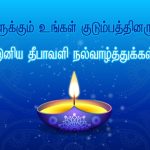 Deepavali  wishes tamil, quotes, lamp, happy diwali