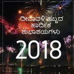 Diwali Wishes Kannada, 2018, best wishes, hd