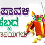 Diwali Wishes Kannada, 2018, wishes, greetings