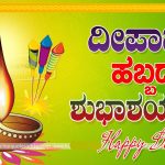 Diwali Wishes Kannada, cover pis, large size, hd