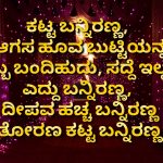 Diwali Wishes Kannada, greetings, quotes, hd