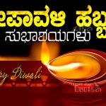 Diwali Wishes Kannada, hd, best, cute, hd