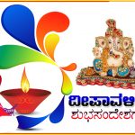 Diwali Wishes Kannada, hd, devotional