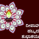 Diwali Wishes Kannada, hd, greetings