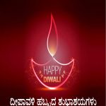 Diwali Wishes Kannada, lamp, light, candle light