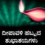 Diwali Wishes Kannada, lamp, light, greetings,