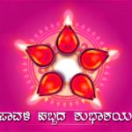 Diwali Wishes Kannada, lights, lamp, hd, 2018 wishes