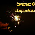 Diwali Wishes Kannada, pattasu, light, greetings