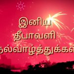 Diwali tamil, wishes, friends, greetings, quotes