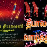 Diwali wishes tamil, 2018, deepavali, wishes tamil, Greetings, Quotes, hd, wallpaper