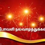 Diwali wishes tamil, cute, best, vazhthukkal