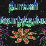 Diwali wishes tamil, cute, valthukkal, hindu function