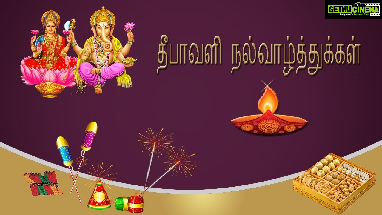 Diwali wishes tamil, dipavali, hd, devotional Gethu Cinema