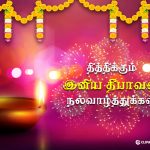 Diwali wishes tamil, exclusive, hd, 2018 dipavali