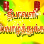 Diwali wishes tamil, greetings, deepavali, hindu function