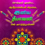 Diwali wishes tamil, greetings, quotes, colourful