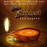 Diwali wishes tamil, hd, greetings, quotes, lamp