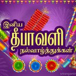 Diwali wishes tamil, pattasu, valthukkal, hd
