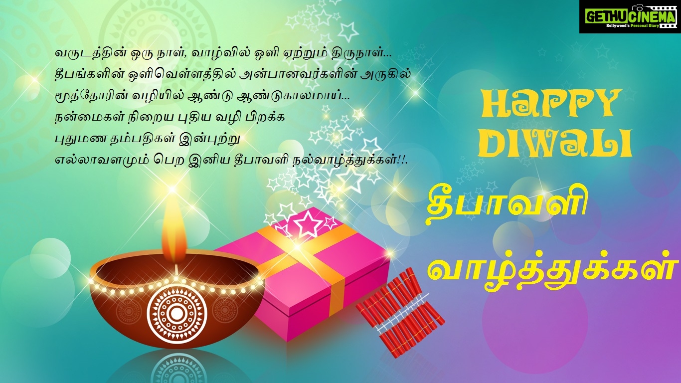 Diwali wishes tamil, quotes, greeting, best, hd - Gethu Cinema