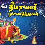 Diwali wishes tamil, quotes, hd, pattasu, deepavali