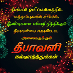 Diwali wishes tamil, quotes, valthukkal, deepavali