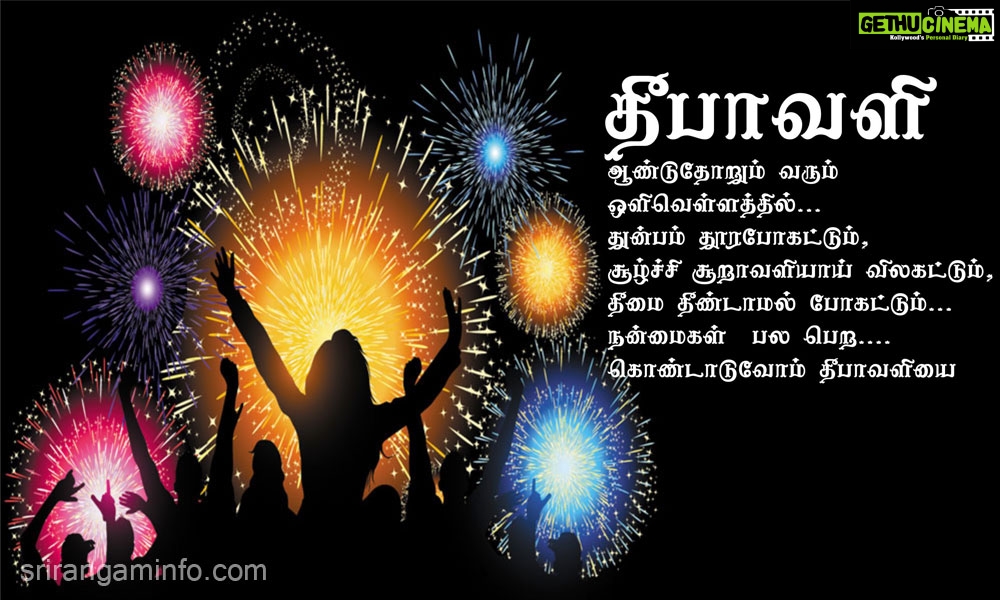 Diwali wishes tamil, reason, greetings, quotes Gethu Cinema