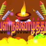 Diwali wishes tamil, wishes, valthukkal, hd, wallpaper