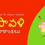 Diwali wishes telugu, happy diwali, 2018 wishes