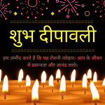 Happy Diwali Wishes in Hindi, impressive