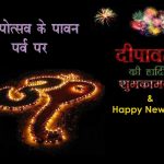 Happy Diwali Wishes in Hindi, om