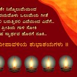 Happy Diwali wishes, greetings, quotes, kannada