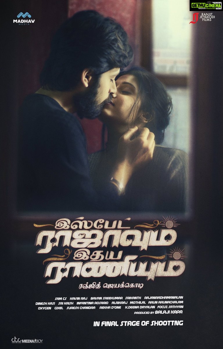 Ispade Rajavum Idhaya Raniyum posters (4)