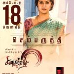 Sandakozhi 2 Posters, Vishal, Keerthy Suresh,  (5)