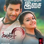 Sandakozhi 2 Posters, Vishal, Keerthy Suresh, Romance (2)