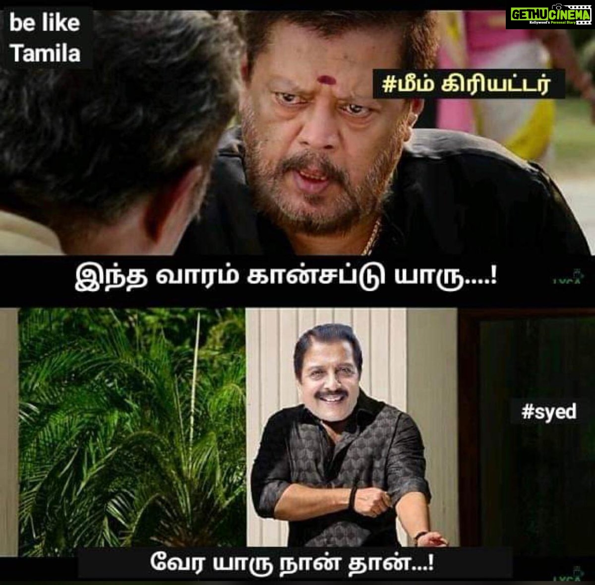 Troll kollywood