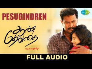 Pesugindren Pesugindren – Full Audio | Aan Dhevathai | Samuthirakani | Ghibran | Chaitra Ambadipudi