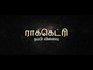 ROCKETRY – THE NAMBI EFFECT : Teaser (Tamil)