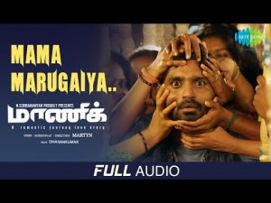 Mama Marugaiya -Full Audio | Maaniik | MaKaPa Anand | Yogi Babu | Dharan Kumar |Mirchi Vijay |Martyn